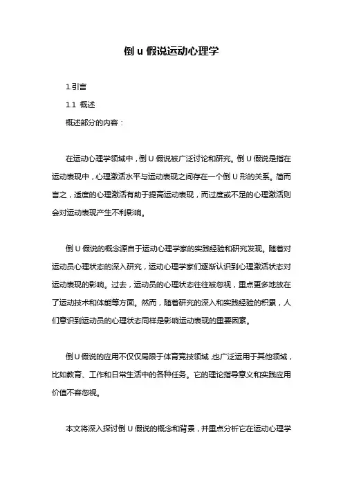 倒u假说运动心理学