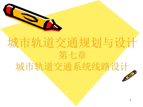 线路规划设计-ppt课件