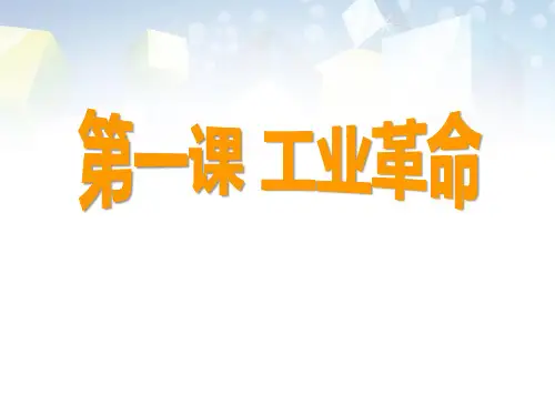 《工业革命》席卷全球的工业文明浪潮 图文