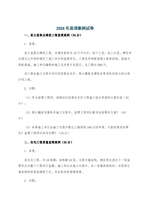 2024年监理案例试卷