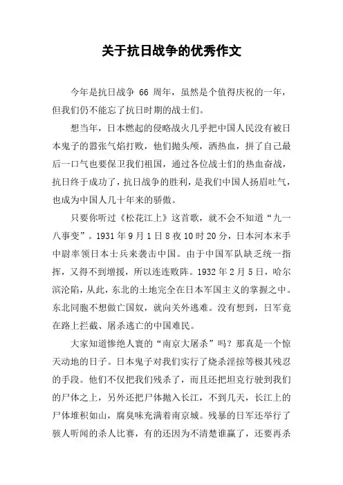 关于抗日战争的优秀作文