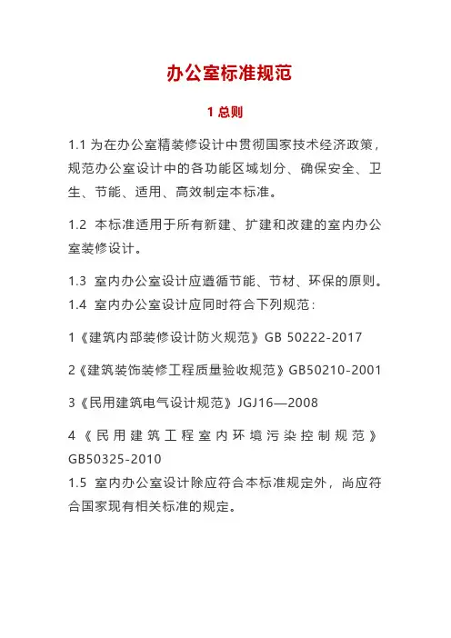 办公室设计标准规范