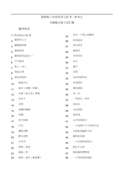 鲁教版八年级英语上册单元词汇复习