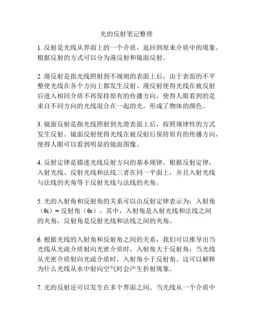 光的反射笔记整理