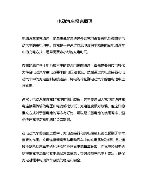 电动汽车慢充原理