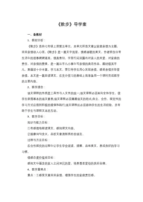 《散步》导学案