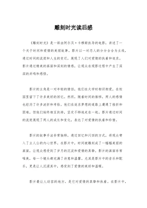 雕刻时光读后感