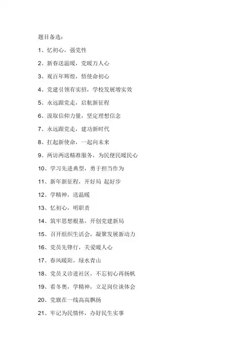 永远跟党走的新颖题目