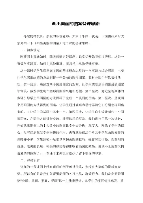 画出美丽的图案备课思路