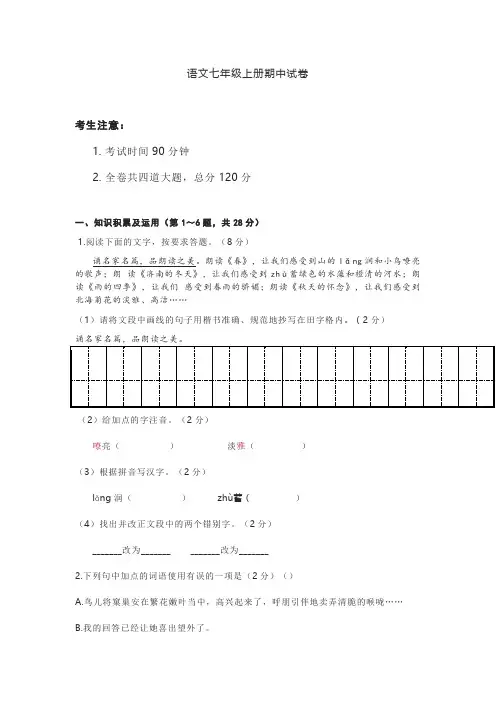 2023年七年级语文上册期中测试卷3及参考答案
