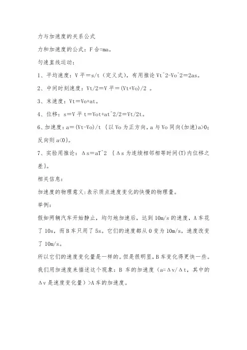 力与加速度的关系公式