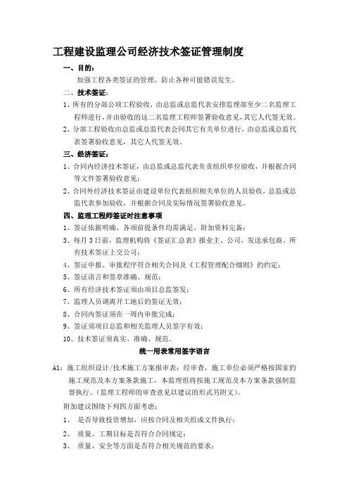 工程建设监理公司经济技术签证管理制度