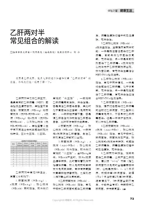 乙肝两对半常见组合的解读