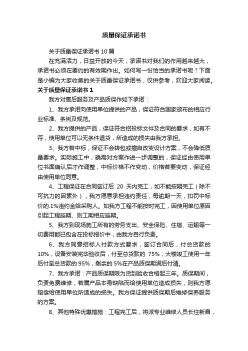 质量保证承诺书