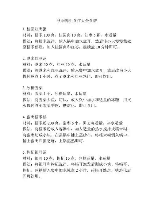 秋季养生食疗大全食谱