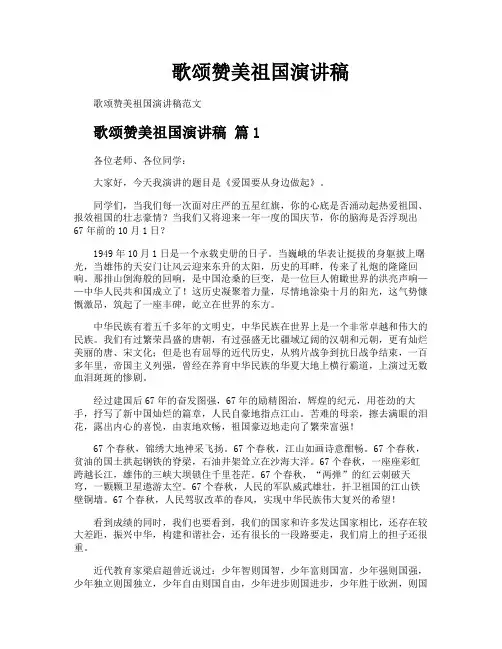 歌颂赞美祖国演讲稿