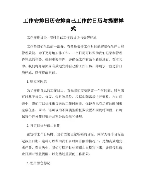 工作安排日历安排自己工作的日历与提醒样式