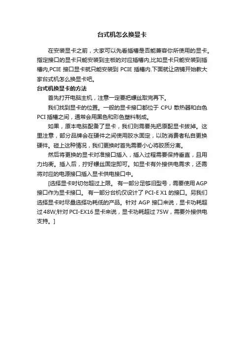 台式机怎么换显卡