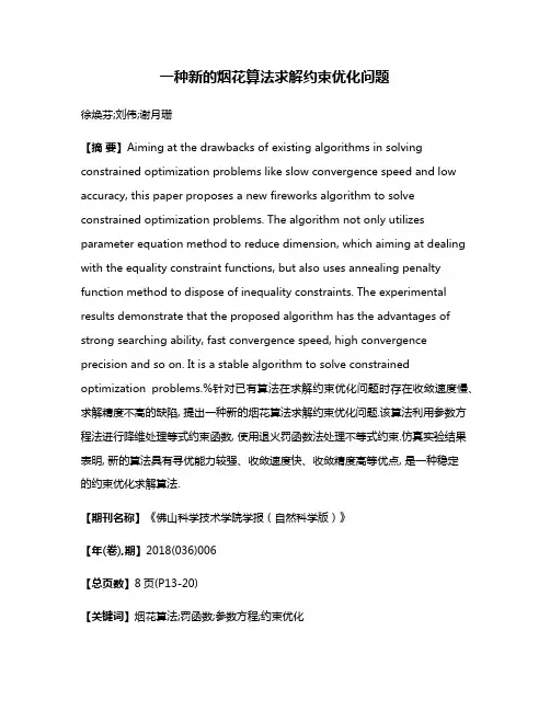 一种新的烟花算法求解约束优化问题