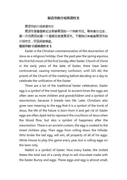 复活节的介绍英语作文
