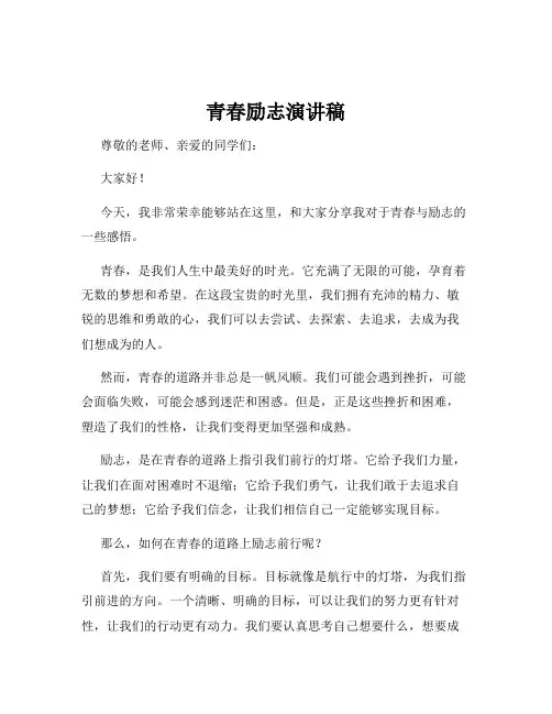 青春励志演讲稿