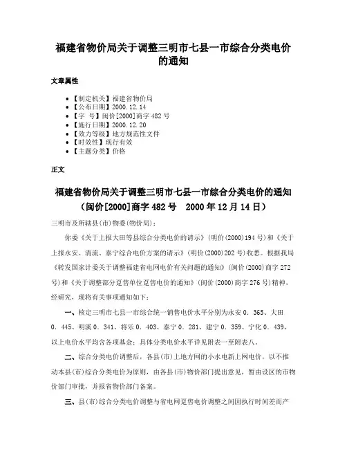 福建省物价局关于调整三明市七县一市综合分类电价的通知