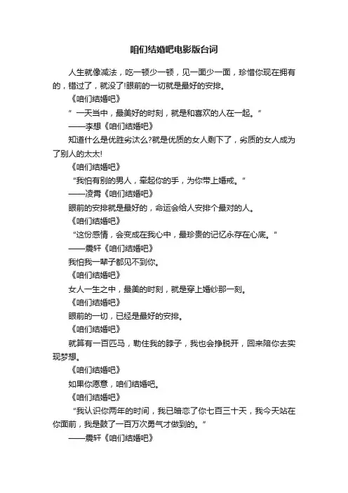 咱们结婚吧电影版台词