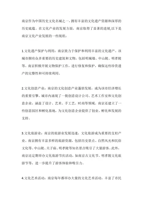 南京文化产业发展现状