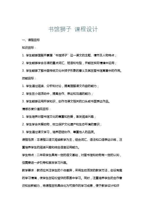 书馆狮子课程设计