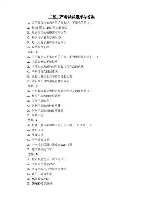 三基三严考试试题库与答案