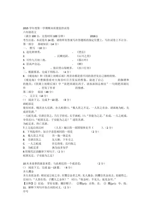 浦东新区2015学年六年级语文第一学期期末测试卷