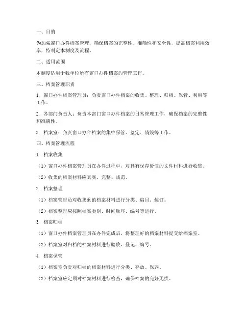 窗口办件档案管理制度及流程