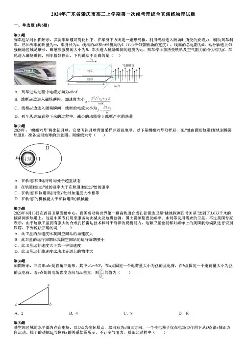 2024年广东省肇庆市高三上学期第一次统考理综全真演练物理试题