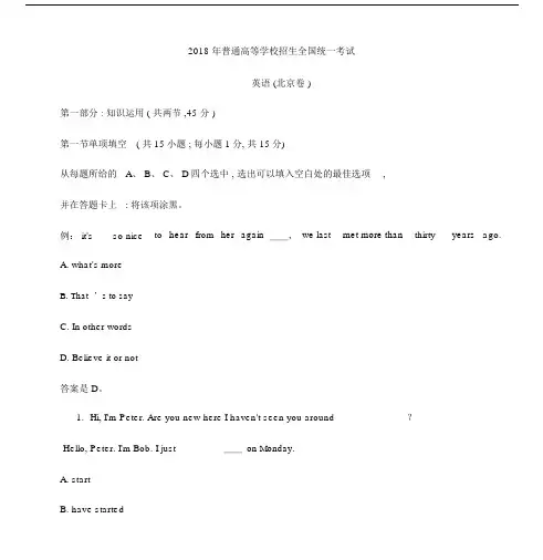 2018年北京高考英语试卷及答案(20200520191512).doc
