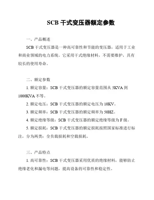 SCB 干式变压器额定参数
