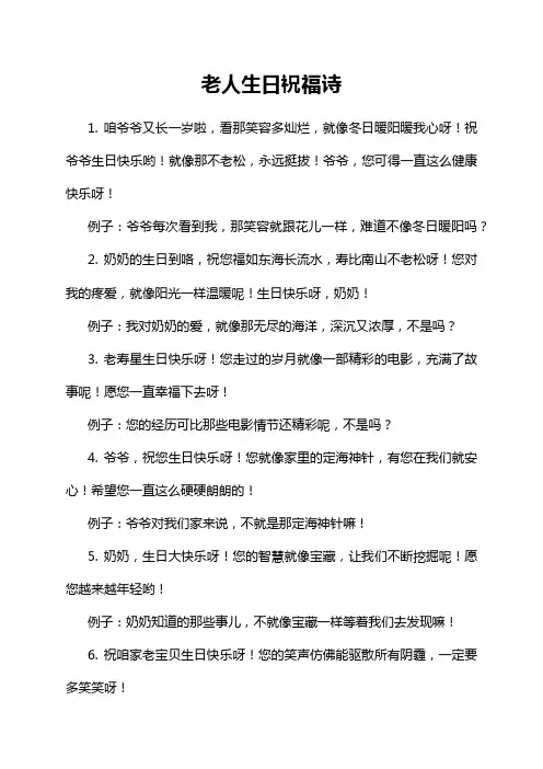 老人生日祝福诗