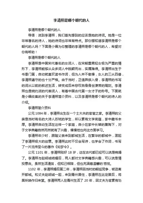 李清照是哪个朝代的人