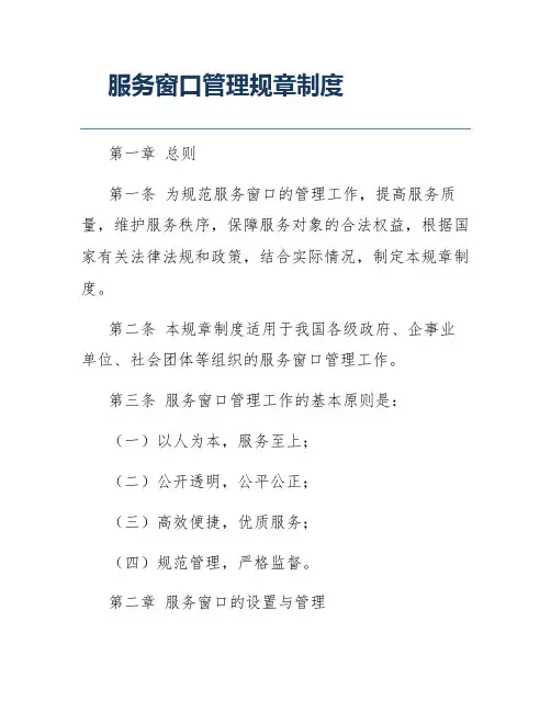 服务窗口管理规章制度
