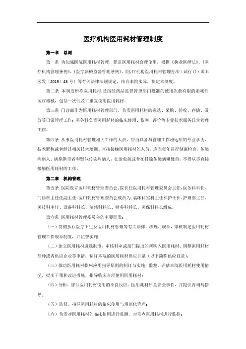 医疗机构医用耗材管理制度