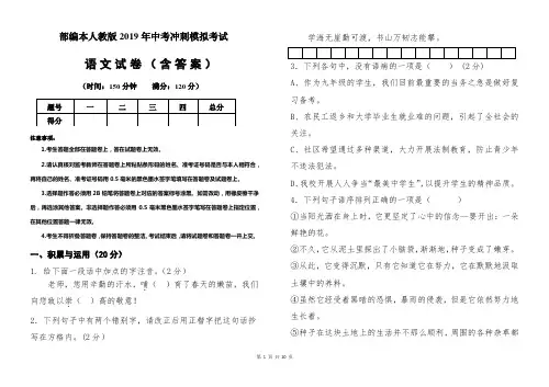 部编本人教版2019年中考语文冲刺模拟试卷及答案