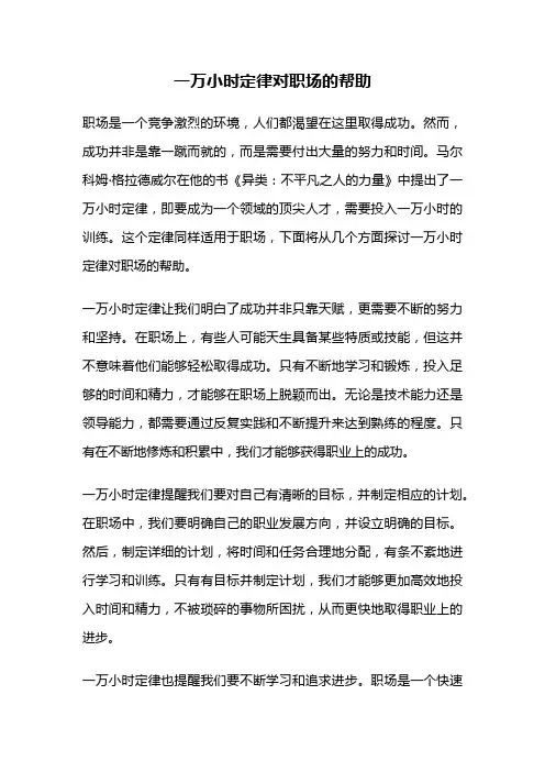 一万小时定律对职场的帮助