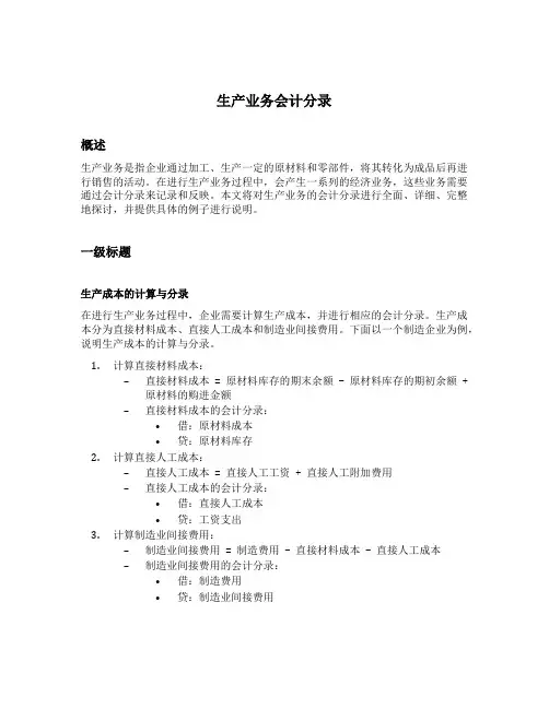 生产业务会计分录