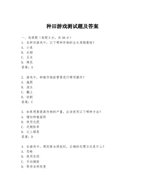 种田游戏测试题及答案