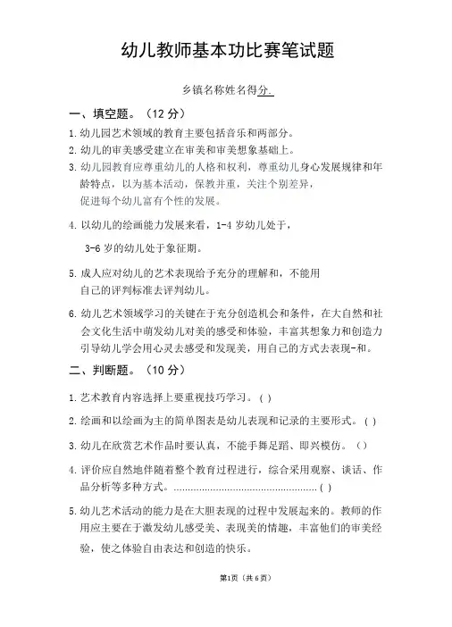 幼儿教师基本功比赛笔试题及答案