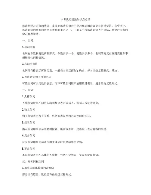 中考状元语法知识点总结