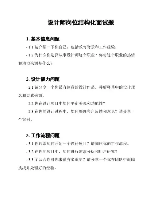 设计师岗位结构化面试题