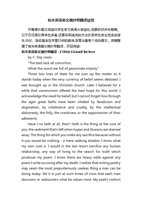 有关英语美文摘抄带翻译欣赏