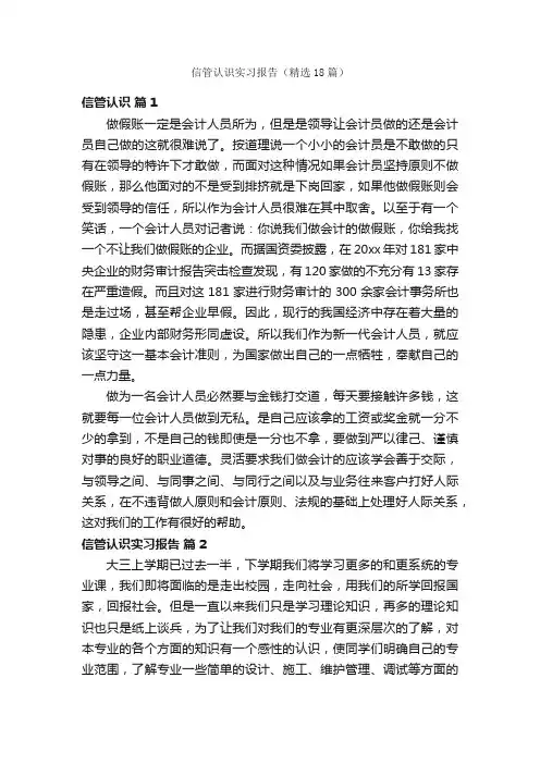 信管认识实习报告（精选18篇）
