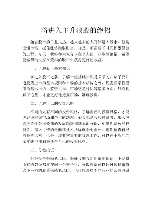 将进入主升浪股的绝招