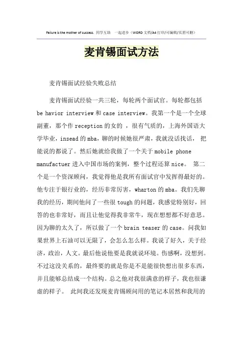 2021年麦肯锡面试方法
